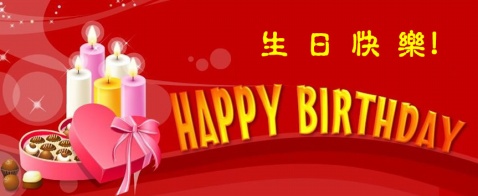 生日祝福网页