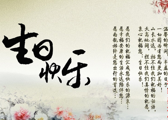 生日祝福网页