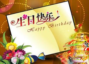 生日祝福网页